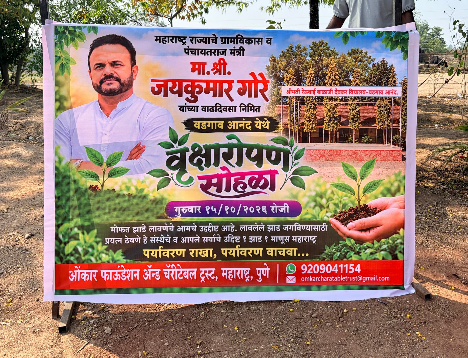 ग्रामविकास मंत्री मा. ना. श्री. जयकुमार गोरे साहेब यांच्या वाढदिवसानिमित्त  वडगाव आनंद येथील श्रीमती रेऊबाई बाळाजी देवकर विद्यालयाच्या परिसरात ५०० वृक्षलागवड - Photo 6